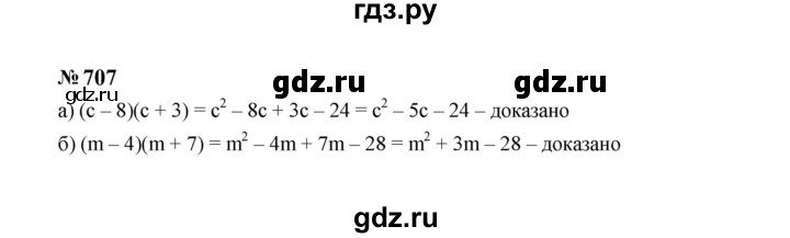 ГДЗ по Алгебре за 7 класс Макарычев, Миндюк, Нешков ответ на номер 707, Решебник 2024