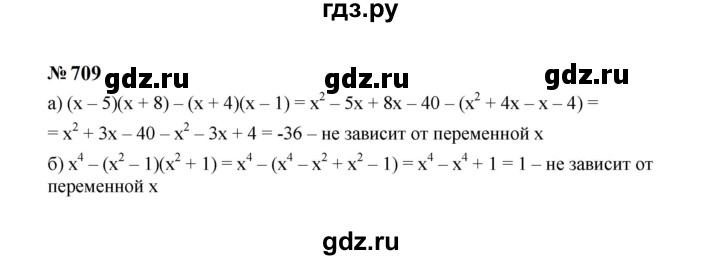 ГДЗ по Алгебре за 7 класс Макарычев, Миндюк, Нешков ответ на номер 709, Решебник 2024