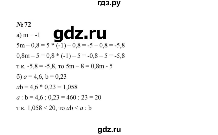 ГДЗ по Алгебре за 7 класс Макарычев, Миндюк, Нешков ответ на номер 72, Решебник 2024
