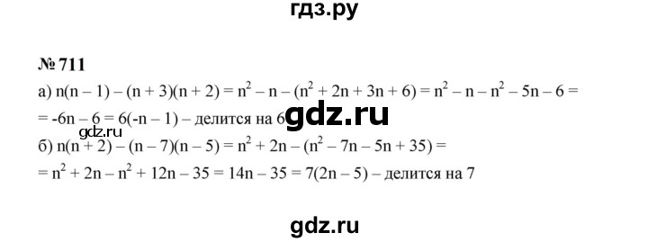 ГДЗ по Алгебре за 7 класс Макарычев, Миндюк, Нешков ответ на номер 711, Решебник 2024