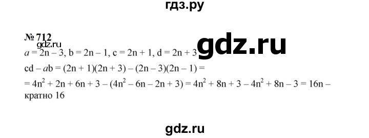 ГДЗ по Алгебре за 7 класс Макарычев, Миндюк, Нешков ответ на номер 712, Решебник 2024