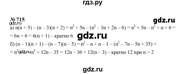 ГДЗ по Алгебре за 7 класс Макарычев, Миндюк, Нешков ответ на номер 715, Решебник 2024