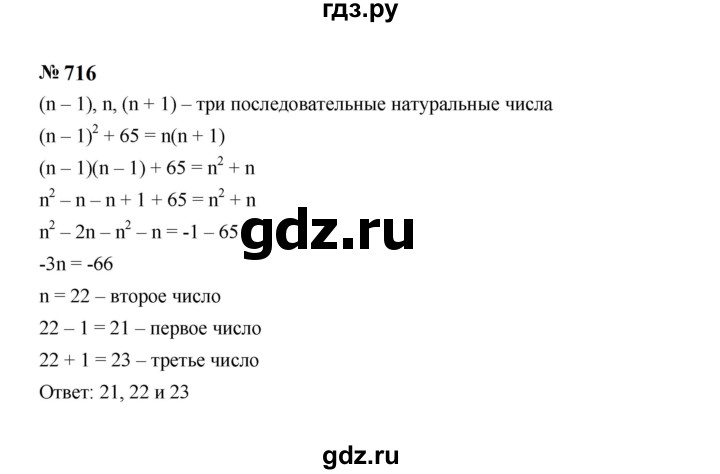 ГДЗ по Алгебре за 7 класс Макарычев, Миндюк, Нешков ответ на номер 716, Решебник 2024