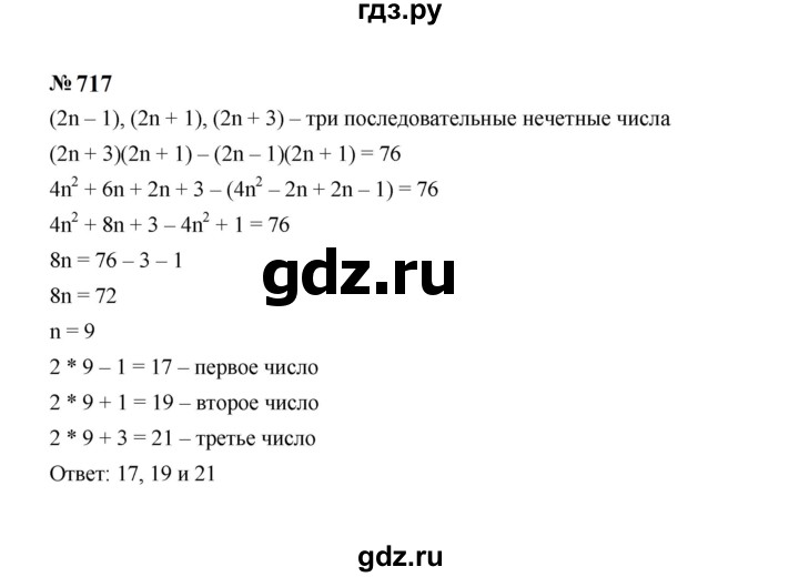 ГДЗ по Алгебре за 7 класс Макарычев, Миндюк, Нешков ответ на номер 717, Решебник 2024