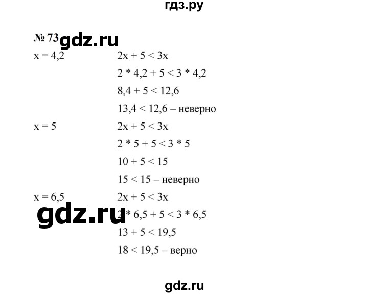 ГДЗ по Алгебре за 7 класс Макарычев, Миндюк, Нешков ответ на номер 73, Решебник 2024