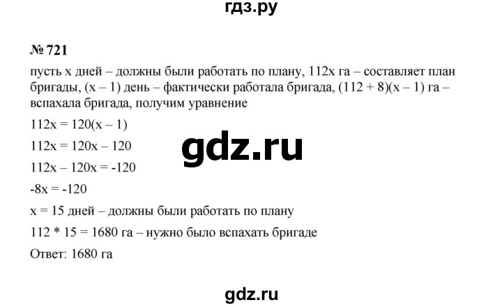 ГДЗ по Алгебре за 7 класс Макарычев, Миндюк, Нешков ответ на номер 721, Решебник 2024