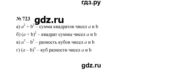ГДЗ по Алгебре за 7 класс Макарычев, Миндюк, Нешков ответ на номер 723, Решебник 2024