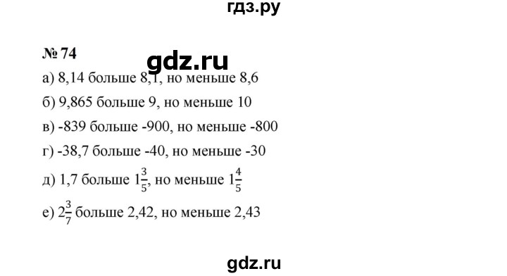 ГДЗ по Алгебре за 7 класс Макарычев, Миндюк, Нешков ответ на номер 74, Решебник 2024