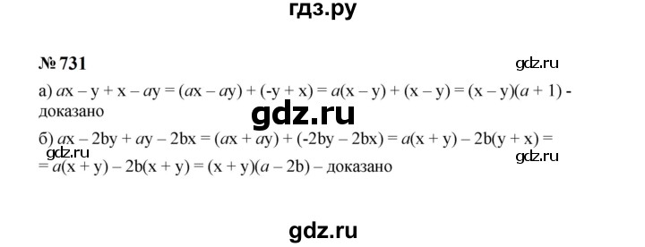 ГДЗ по Алгебре за 7 класс Макарычев, Миндюк, Нешков ответ на номер 731, Решебник 2024