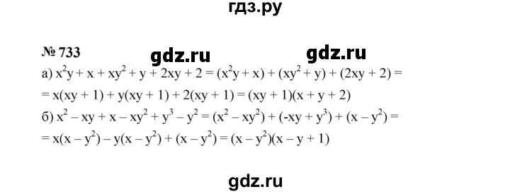 ГДЗ по Алгебре за 7 класс Макарычев, Миндюк, Нешков ответ на номер 733, Решебник 2024