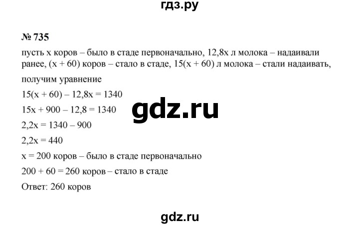 ГДЗ по Алгебре за 7 класс Макарычев, Миндюк, Нешков ответ на номер 735, Решебник 2024