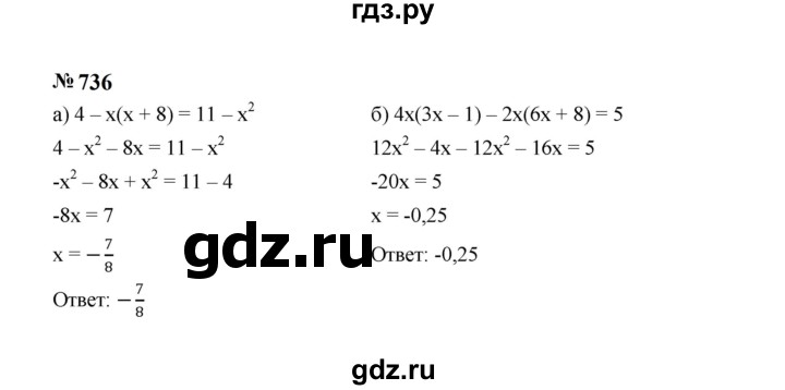 ГДЗ по Алгебре за 7 класс Макарычев, Миндюк, Нешков ответ на номер 736, Решебник 2024