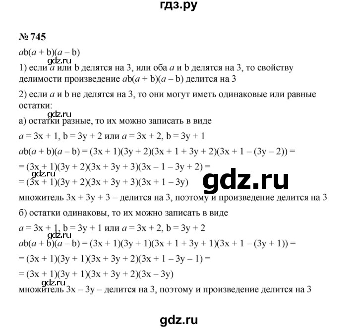 ГДЗ по Алгебре за 7 класс Макарычев, Миндюк, Нешков ответ на номер 745, Решебник 2024
