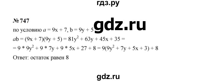 ГДЗ по Алгебре за 7 класс Макарычев, Миндюк, Нешков ответ на номер 747, Решебник 2024