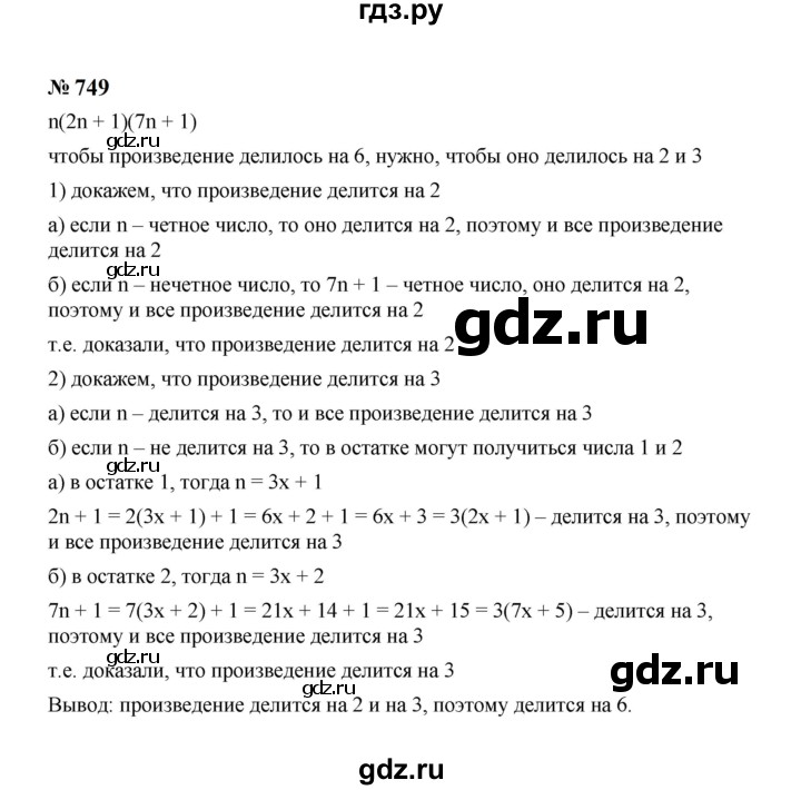 ГДЗ по Алгебре за 7 класс Макарычев, Миндюк, Нешков ответ на номер 749, Решебник 2024
