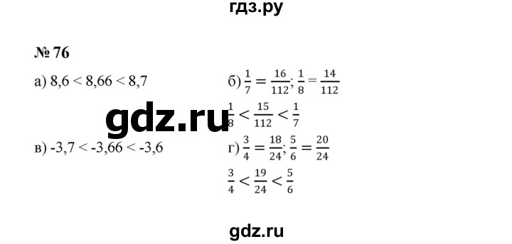 ГДЗ по Алгебре за 7 класс Макарычев, Миндюк, Нешков ответ на номер 76, Решебник 2024