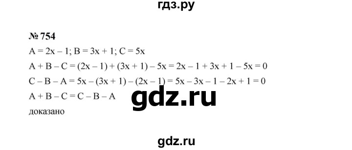 ГДЗ по Алгебре за 7 класс Макарычев, Миндюк, Нешков ответ на номер 754, Решебник 2024