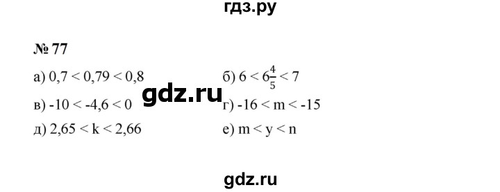 ГДЗ по Алгебре за 7 класс Макарычев, Миндюк, Нешков ответ на номер 77, Решебник 2024