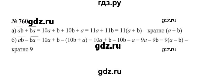 ГДЗ по Алгебре за 7 класс Макарычев, Миндюк, Нешков ответ на номер 760, Решебник 2024