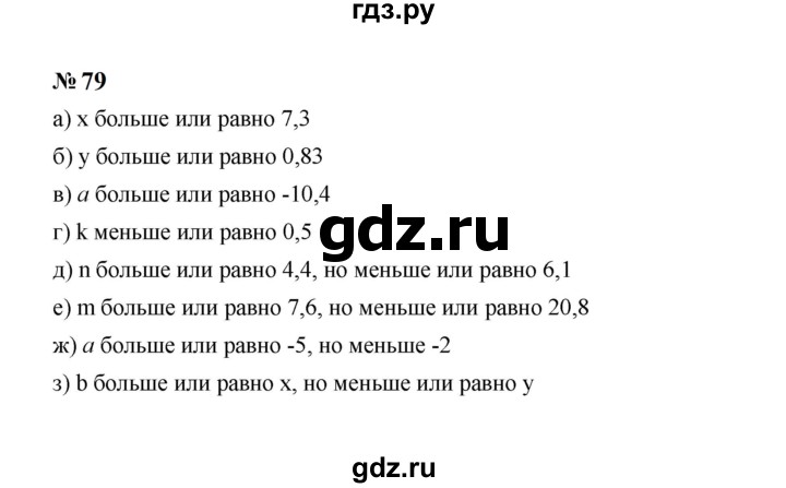 ГДЗ по Алгебре за 7 класс Макарычев, Миндюк, Нешков ответ на номер 79, Решебник 2024