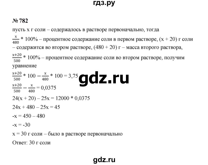 ГДЗ по Алгебре за 7 класс Макарычев, Миндюк, Нешков ответ на номер 782, Решебник 2024