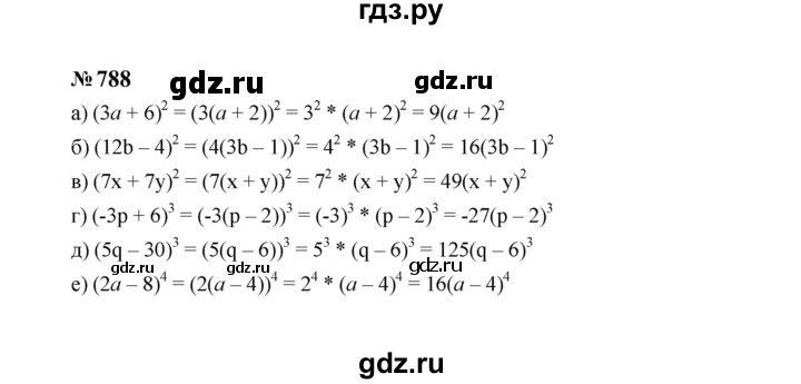 ГДЗ по Алгебре за 7 класс Макарычев, Миндюк, Нешков ответ на номер 788, Решебник 2024
