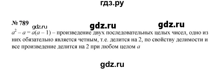 ГДЗ по Алгебре за 7 класс Макарычев, Миндюк, Нешков ответ на номер 789, Решебник 2024