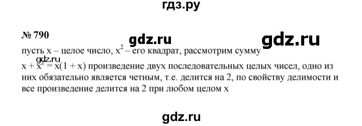 ГДЗ по Алгебре за 7 класс Макарычев, Миндюк, Нешков ответ на номер 790, Решебник 2024