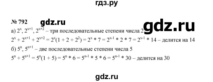ГДЗ по Алгебре за 7 класс Макарычев, Миндюк, Нешков ответ на номер 792, Решебник 2024