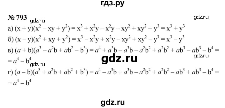 ГДЗ по Алгебре за 7 класс Макарычев, Миндюк, Нешков ответ на номер 793, Решебник 2024