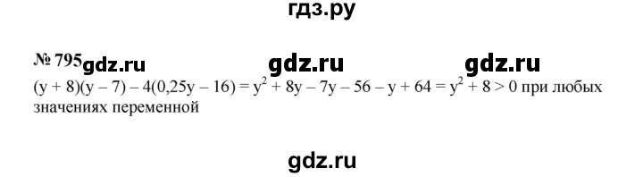 ГДЗ по Алгебре за 7 класс Макарычев, Миндюк, Нешков ответ на номер 795, Решебник 2024