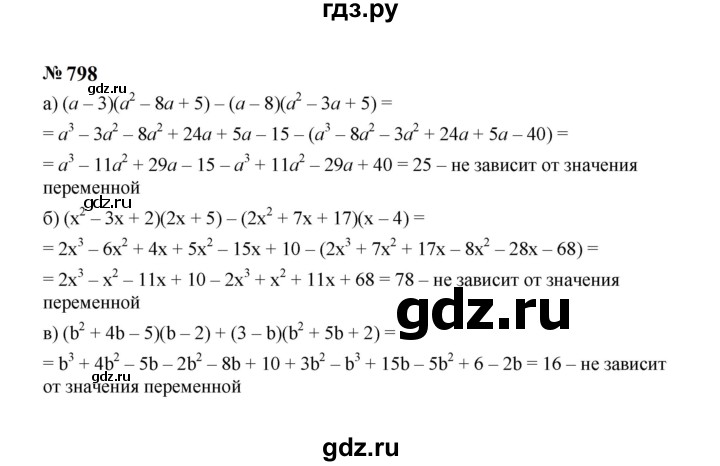 ГДЗ по Алгебре за 7 класс Макарычев, Миндюк, Нешков ответ на номер 798, Решебник 2024