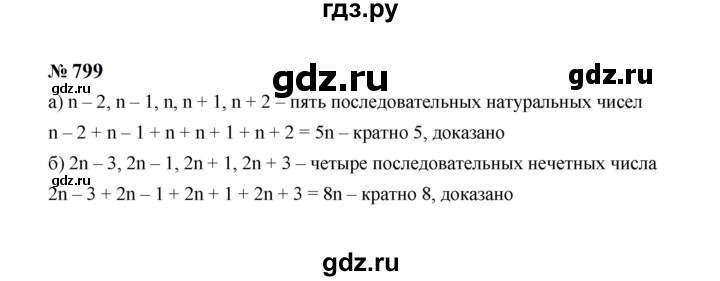 ГДЗ по Алгебре за 7 класс Макарычев, Миндюк, Нешков ответ на номер 799, Решебник 2024