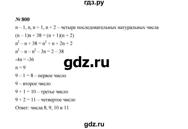 ГДЗ по Алгебре за 7 класс Макарычев, Миндюк, Нешков ответ на номер 800, Решебник 2024