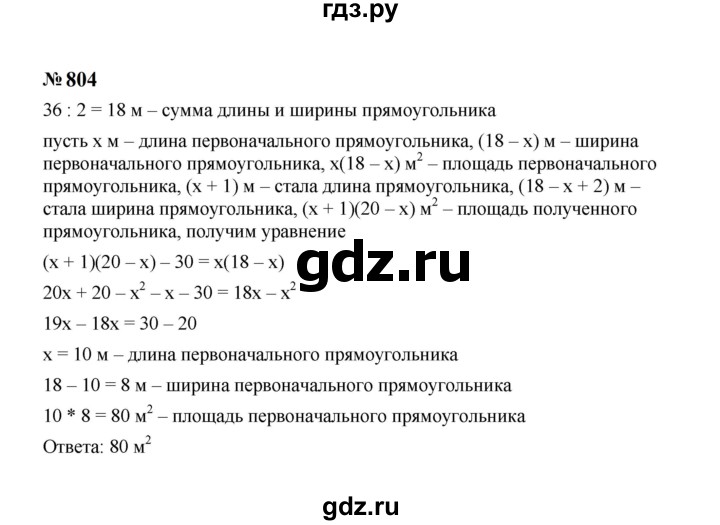 ГДЗ по Алгебре за 7 класс Макарычев, Миндюк, Нешков ответ на номер 804, Решебник 2024