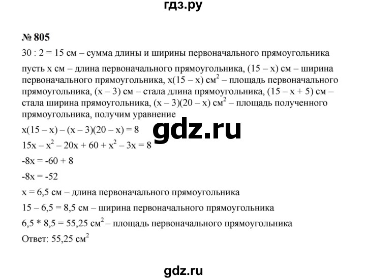 ГДЗ по Алгебре за 7 класс Макарычев, Миндюк, Нешков ответ на номер 805, Решебник 2024