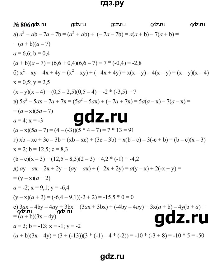 ГДЗ по Алгебре за 7 класс Макарычев, Миндюк, Нешков ответ на номер 806, Решебник 2024