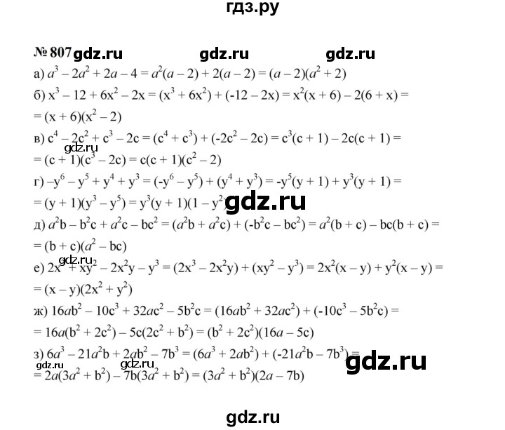 ГДЗ по Алгебре за 7 класс Макарычев, Миндюк, Нешков ответ на номер 807, Решебник 2024