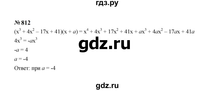 ГДЗ по Алгебре за 7 класс Макарычев, Миндюк, Нешков ответ на номер 812, Решебник 2024