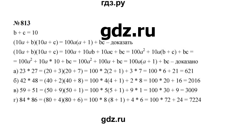 ГДЗ по Алгебре за 7 класс Макарычев, Миндюк, Нешков ответ на номер 813, Решебник 2024