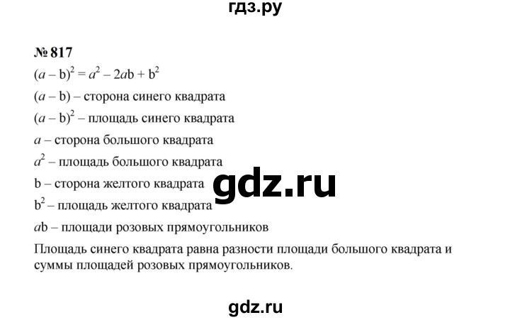 ГДЗ по Алгебре за 7 класс Макарычев, Миндюк, Нешков ответ на номер 817, Решебник 2024