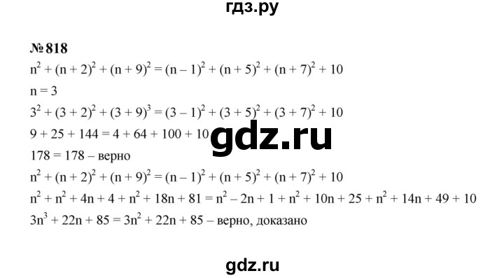 ГДЗ по Алгебре за 7 класс Макарычев, Миндюк, Нешков ответ на номер 818, Решебник 2024