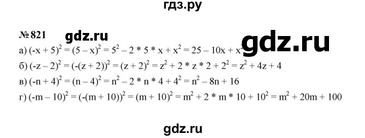 ГДЗ по Алгебре за 7 класс Макарычев, Миндюк, Нешков ответ на номер 821, Решебник 2024