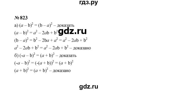 ГДЗ по Алгебре за 7 класс Макарычев, Миндюк, Нешков ответ на номер 823, Решебник 2024