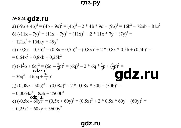 ГДЗ по Алгебре за 7 класс Макарычев, Миндюк, Нешков ответ на номер 824, Решебник 2024