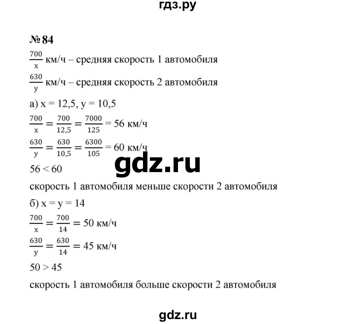 ГДЗ по Алгебре за 7 класс Макарычев, Миндюк, Нешков ответ на номер 84, Решебник 2024