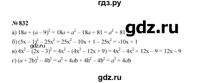 ГДЗ по Алгебре за 7 класс Макарычев, Миндюк, Нешков ответ на номер 832, Решебник 2024