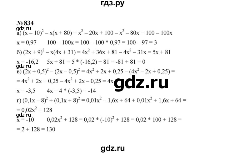 ГДЗ по Алгебре за 7 класс Макарычев, Миндюк, Нешков ответ на номер 834, Решебник 2024