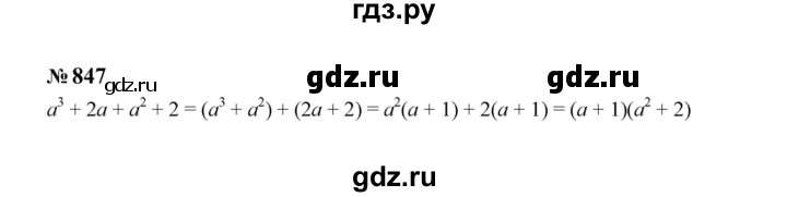 ГДЗ по Алгебре за 7 класс Макарычев, Миндюк, Нешков ответ на номер 847, Решебник 2024