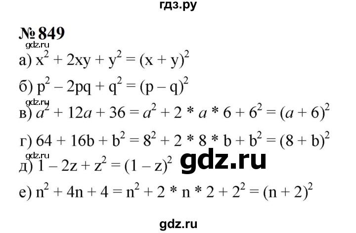 ГДЗ по Алгебре за 7 класс Макарычев, Миндюк, Нешков ответ на номер 849, Решебник 2024